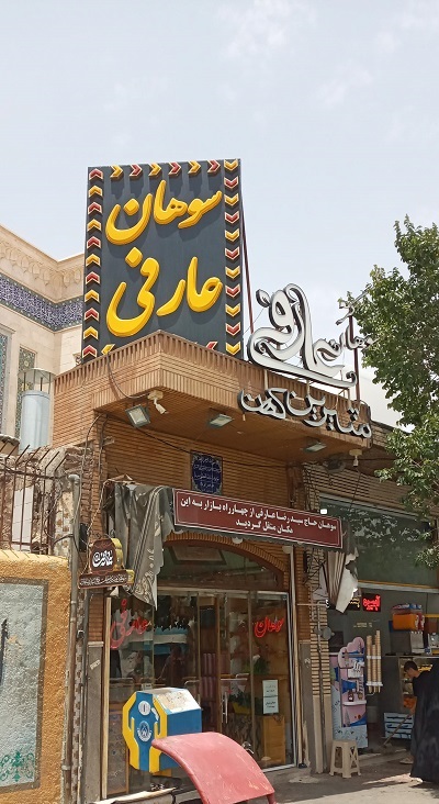 کیفیت سوهان